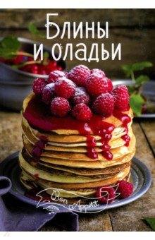 Ирина Тумко - Блины и оладьи обложка книги Ирина Тумко - Блины и оладьи обложка книги