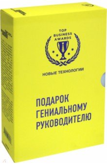 Купер, Кейс, Могайар, Бутерин - Подарок гениальному руководителю. Новые технологии. Комплект из 3-х книг обложка книги Купер, Кейс, Могайар, Бутерин - Подарок гениальному руководителю. Новые технологии. Комплект из 3-х книг обложка книги