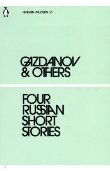 Four Russian Short Stories - Gazdanov, Берберова, Фельзен, Кузнецова
