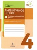 Литература. 7 класс. Учебное пособие. В 2-х частях. Часть 2