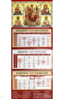 Календарь 2019 "Святые Целители" (22907) Календарь 2019 "Святые Целители" (22907)