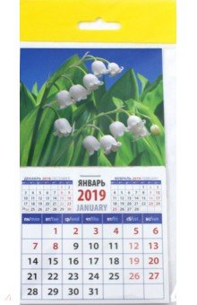 Календарь 2019 "Нежные ландыши" (20921) Календарь 2019 "Нежные ландыши" (20921)