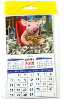Календарь 2019 "Год поросенка санкции - не помеха!" (20939) Календарь 2019 "Год поросенка санкции - не помеха!" (20939)