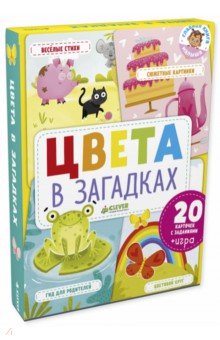 Цвета в загадках - Юлия Шигарова