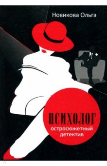 Психолог - Ольга Новикова