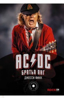 AC/DC: братья Янг - Джесс Финк