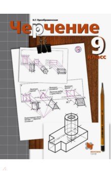 Черчение 9 класс рисунок 215