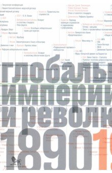 Майкл Манн - Источники социальной власти. В 4-х томах. Том 3 обложка книги Майкл Манн - Источники социальной власти. В 4-х томах. Том 3 обложка книги