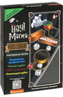 Фокусы с кубиками (2942ВВ/50015) Фокусы с кубиками (2942ВВ/50015)