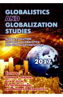 Grinin, Ilyin, Herrmann - Globalistics and Globalization Studies: Global Evolution, Historical Globalistics and Globalization обложка книги Grinin, Ilyin, Herrmann - Globalistics and Globalization Studies: Global Evolution, Historical Globalistics and Globalization обложка книги