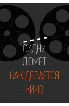 Гэги в кино как прописывать шутки в сценарии книга беляевскова анатолия