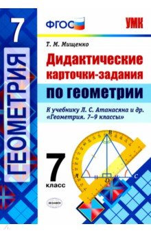 Геометрия 7 класс поурочные планы к учебнику атанасяна л с