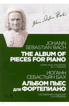 Альбом пьес для фортепиано. Ноты - Иоганн Бах