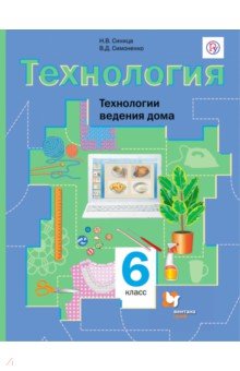 Фото учебник по технологии 6 класс