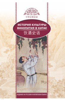 История культуры винопития в Китае - Ци, Ван