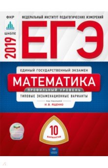 ЕГЭ математика 2019: профильный уровень. Изменения, критерии оценивания новые фото ЕГЭ математика 2019: профильный уровень. Изменения, критерии оценивания новые фото