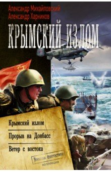 Серия книг Военная фантастика Коллекция | издательство АСТ | Лабиринт