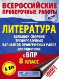 Полная хрестоматия для начальной школы. 1-4 класс. В 2-х томах. Том 2