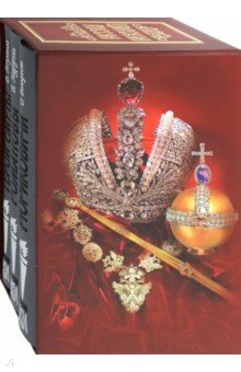 Володихин, Курукин, Козляков - Комплект в 3-х книгах "Царская Россия". Романовы, Рюриковичи, Герои Смуты обложка книги Володихин, Курукин, Козляков - Комплект в 3-х книгах "Царская Россия". Романовы, Рюриковичи, Герои Смуты обложка книги