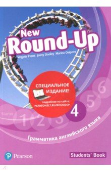 Evans, Dooley, Osipova - Round Up Russia 4Ed new 4 SB обложка книги Evans, Dooley, Osipova - Round Up Russia 4Ed new 4 SB обложка книги