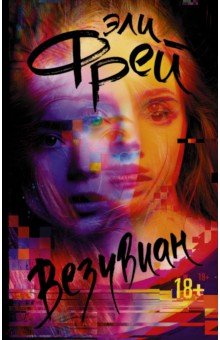 Везувиан обложка книги Везувиан обложка книги