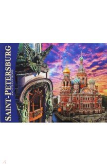 Альбом Санкт-Петербург и пригороды (мини) английский язык - Евгений Анисимов