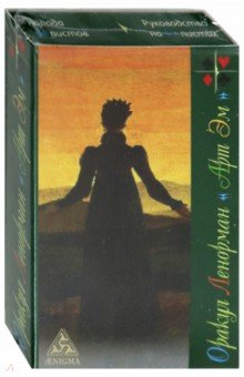 Оракул Ленорман Арт Эм Оракул Ленорман Арт Эм