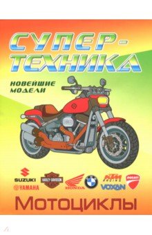 Раскраска Мотоциклы
