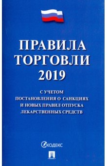 Правила торговли - 2019