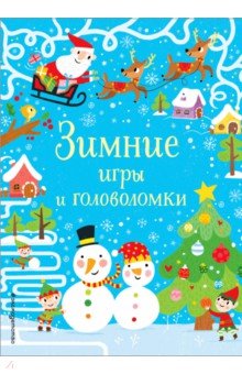 Зимние игры и головоломки - Саймон Тадхоуп