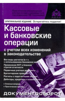 Кассовые и банковские операции - Г. Касьянова