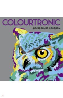 Colourtronic. Раскрась по номерам обложка книги Colourtronic. Раскрась по номерам обложка книги