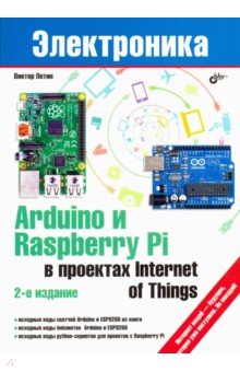 Arduino и Raspberry Pi в приложении Internet of Things - Виктор Петин