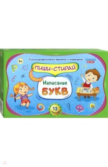 Пиши-стирай Написание букв (РМ-8997)