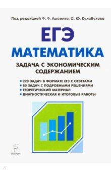 Коннова, Дремов, Дерезин, Кривенко - Математика. ЕГЭ. Задача с экономическим содержанием обложка книги Коннова, Дремов, Дерезин, Кривенко - Математика. ЕГЭ. Задача с экономическим содержанием обложка книги