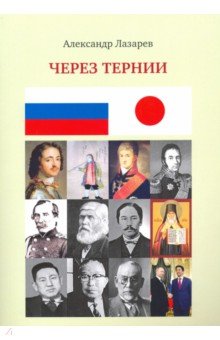 Через тернии
