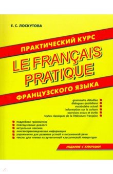 Переводчик с французского на русский язык онлайн бесплатно и правильно по фото