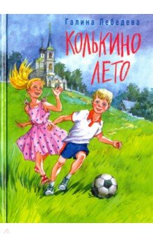 ÐÐ°Ð»Ð¸Ð½Ð° ÐÐµÐ±ÐµÐ´ÐµÐ²Ð° - ÐÐ¾Ð»ÑÐºÐ¸Ð½Ð¾ Ð»ÐµÑÐ¾ Ð¾Ð±Ð»Ð¾Ð¶ÐºÐ° ÐºÐ½Ð¸Ð³Ð¸