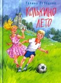 ÐÐ°Ð»Ð¸Ð½Ð° ÐÐµÐ±ÐµÐ´ÐµÐ²Ð° - ÐÐ¾Ð»ÑÐºÐ¸Ð½Ð¾ Ð»ÐµÑÐ¾ Ð¾Ð±Ð»Ð¾Ð¶ÐºÐ° ÐºÐ½Ð¸Ð³Ð¸