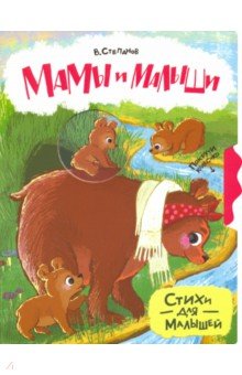 Ð. СÑепанов - ÐÐ°Ð¼Ñ Ð¸ малÑÑи обложка книги