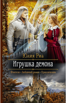 На крыльях демона