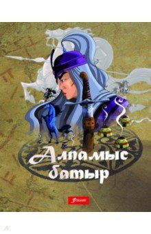 ÐÐ»Ð¿Ð°Ð¼ÑÑ Ð±Ð°ÑÑÑ Ð¾Ð±Ð»Ð¾Ð¶ÐºÐ° ÐºÐ½Ð¸Ð³Ð¸