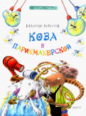 ÐÐ°Ð»ÐµÐ½ÑÐ¸Ð½ ÐÐµÑÐµÑÑÐ¾Ð² - ÐÐ¾Ð·Ð° Ð² Ð¿Ð°ÑÐ¸ÐºÐ¼Ð°ÑÐµÑÑÐºÐ¾Ð¹ Ð¾Ð±Ð»Ð¾Ð¶ÐºÐ° ÐºÐ½Ð¸Ð³Ð¸