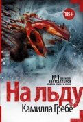 Книга: "Девушка, которая искала чужую тень" - Давид Лагеркранц. Купить ...