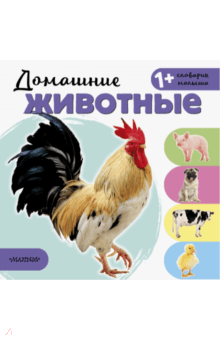 Домашние животные