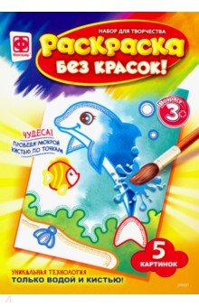 Раскраска без красок Обитатели глубин (349201)
