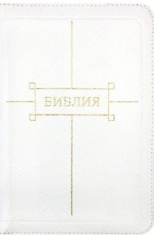 Библия