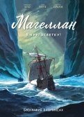 Кристиан Кло - Магеллан. Биография в комиксах обложка книги