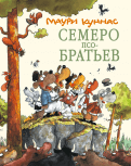 Маури Куннас - Семеро Псобратьев обложка книги