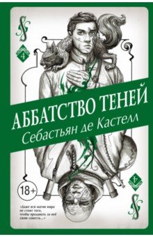 ÐÐ°ÑÑÐµÐ»Ð» Ð´Ðµ - ÐÐ±Ð±Ð°ÑÑÑÐ²Ð¾ Ð¢ÐµÐ½ÐµÐ¹ Ð¾Ð±Ð»Ð¾Ð¶ÐºÐ° ÐºÐ½Ð¸Ð³Ð¸